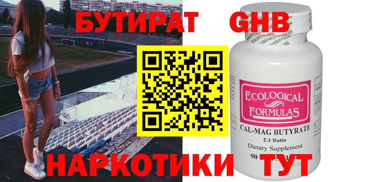 Бутират жидкий экстази Бахчисарай