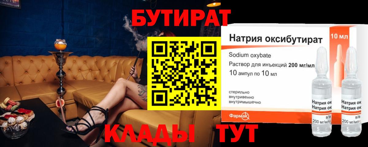 БУТИРАТ 1.4BDO  Вход с VPN  Бахчисарай 