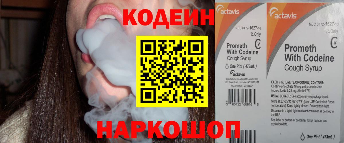 Codein Purple Drank Бахчисарай