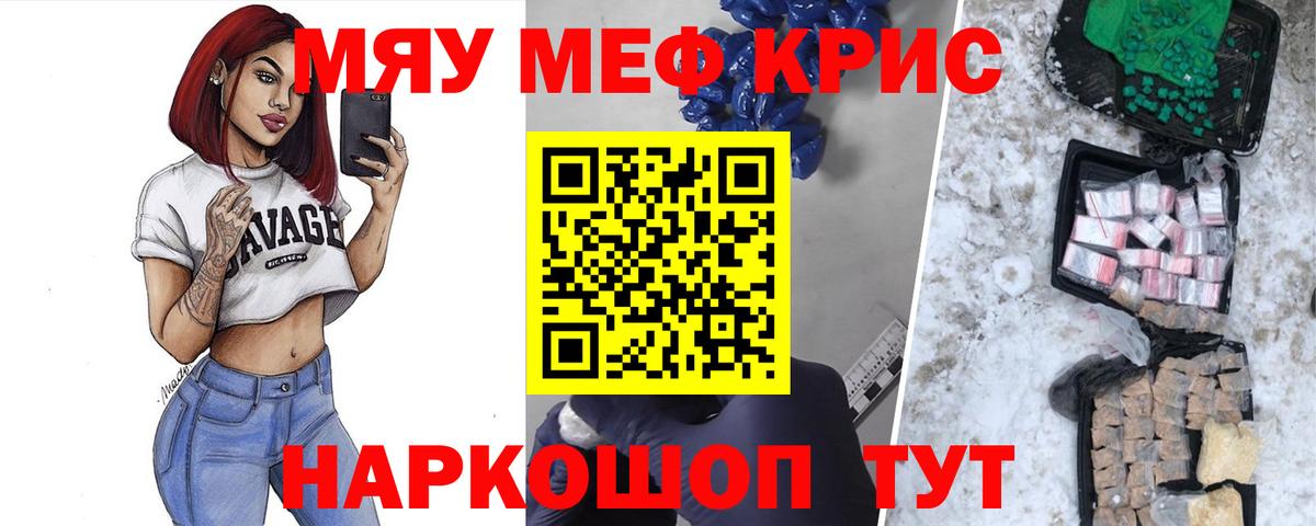 Меф мяу мяу  Бахчисарай