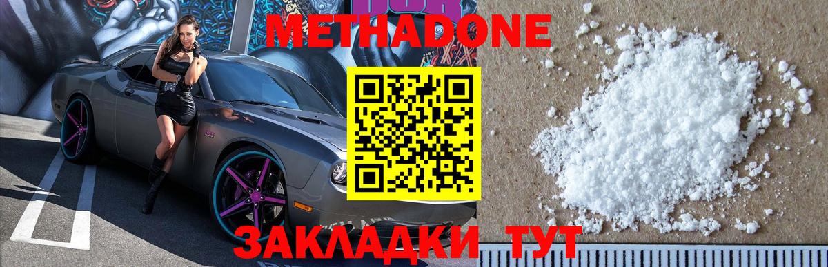 МЕТАДОН кристалл  МЕТАДОН белоснежный  Вход с VPN  Бахчисарай 